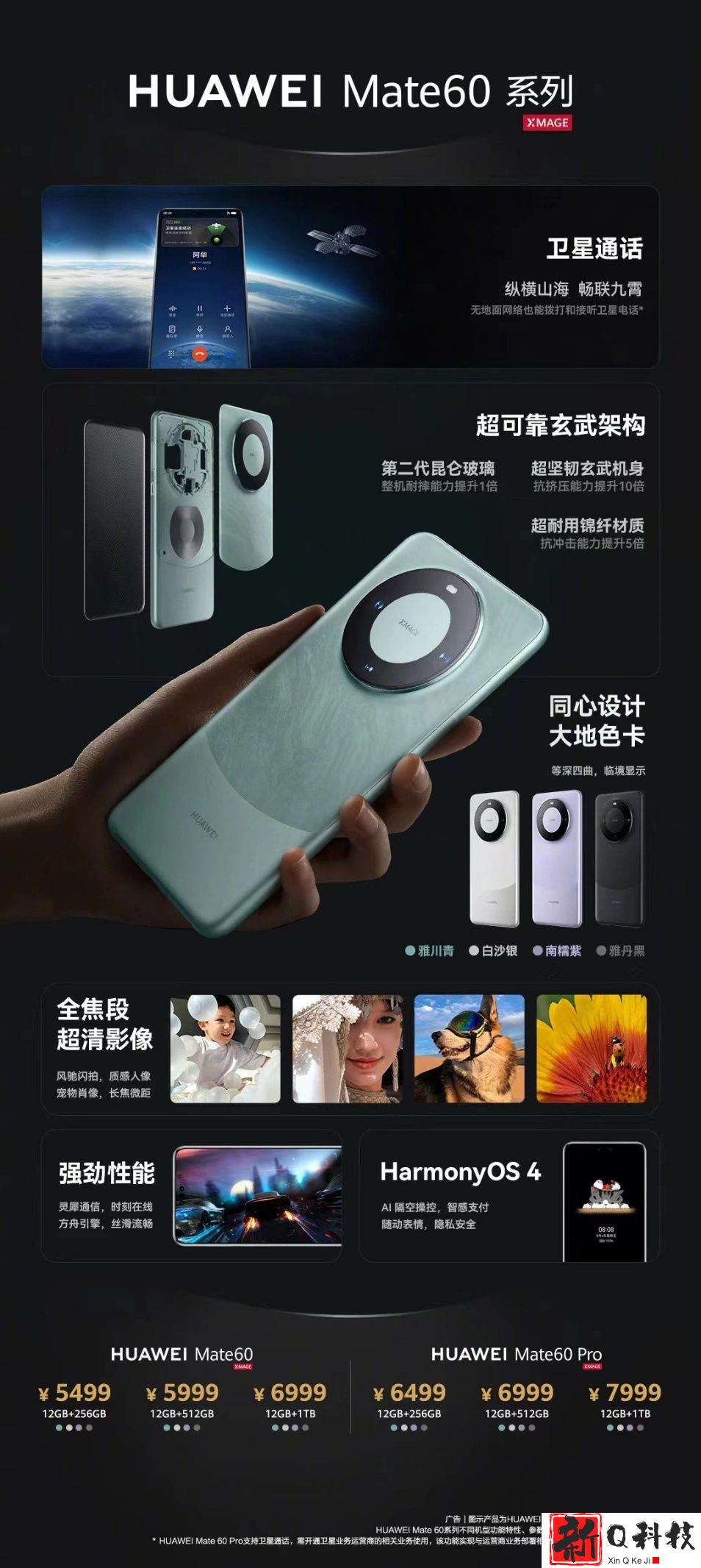 华为Mate 60手机价格公布：标配12GB内存，起售价5499元