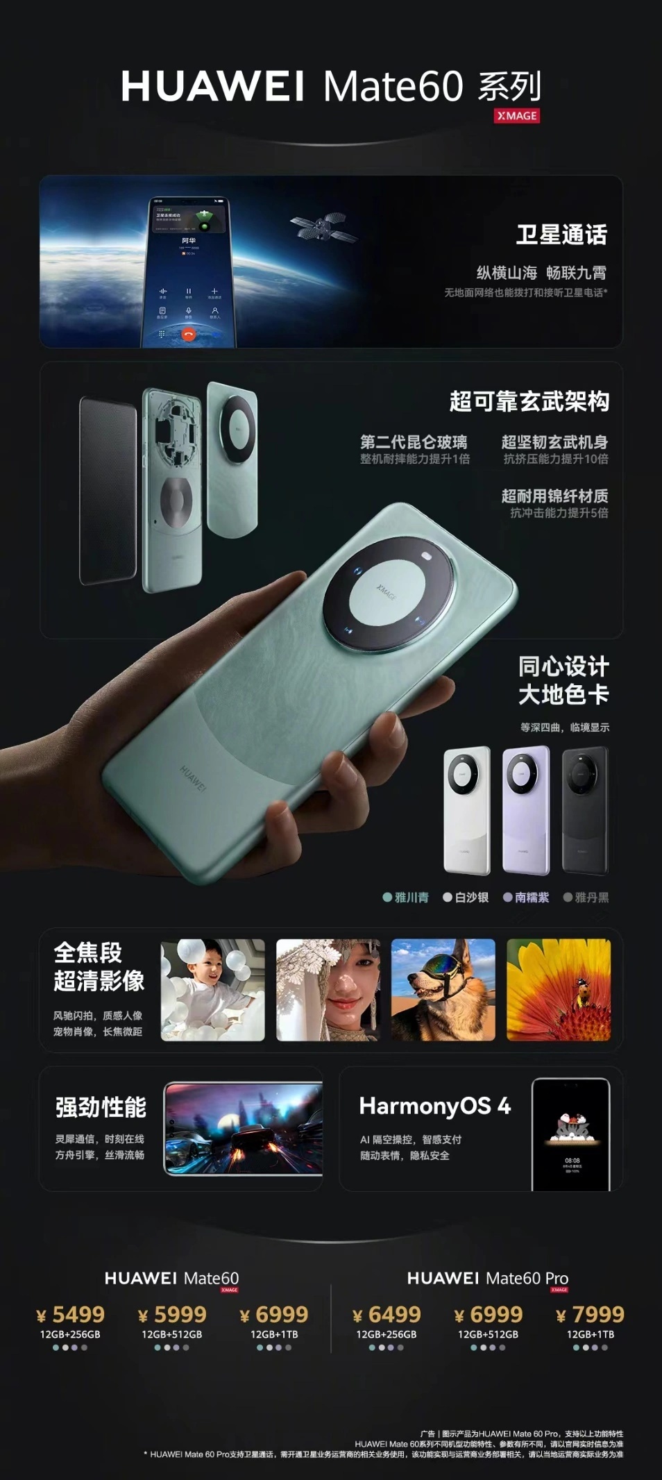 华为Mate 60手机价格公布：标配12GB内存，起售价5499元