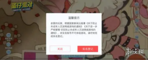 蛋仔派对未成年人防沉迷限制