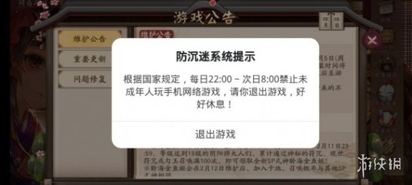 阴阳师未成年人防沉迷限制