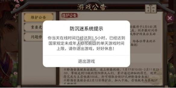 阴阳师未成年人防沉迷限制