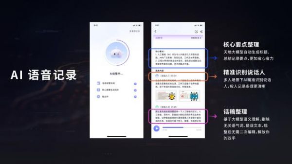 汉王语音王App发布：支持 AI 语音记录、对话翻译、同声传译