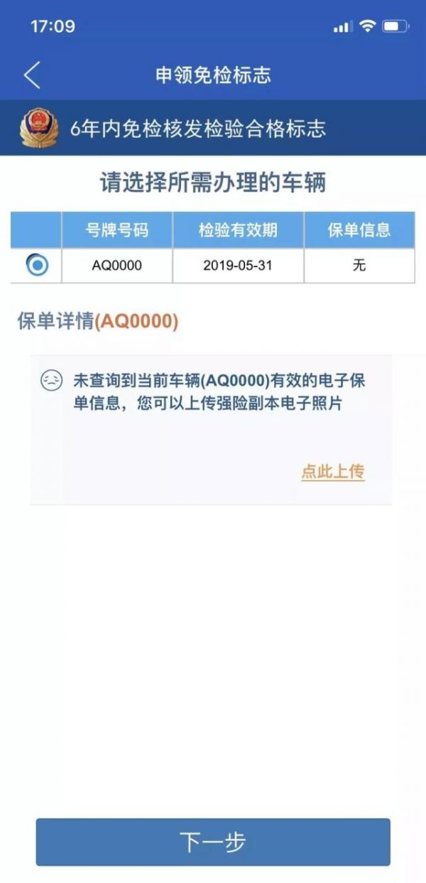 上海交警APP新增申请*标志功能 上海交警app怎么申领*标