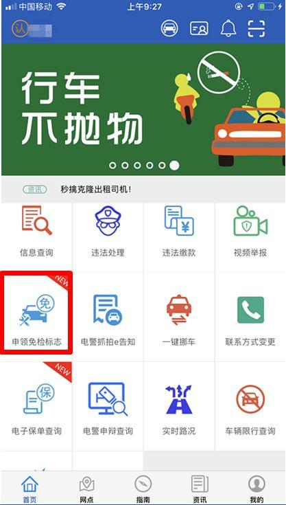 上海交警APP新增申请*标志功能 上海交警app怎么申领*标