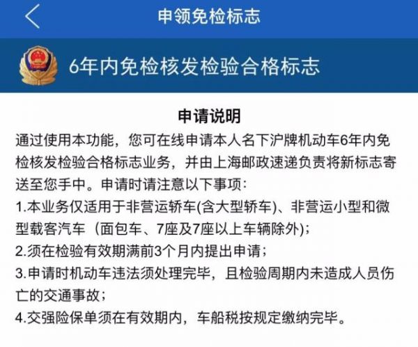 上海交警APP新增申请*标志功能 上海交警app怎么申领*标