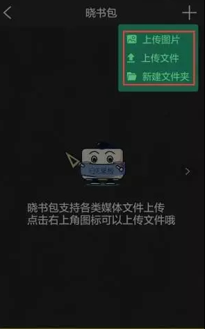 晓黑板app怎么交作业视频 晓黑板上传提交作业教程