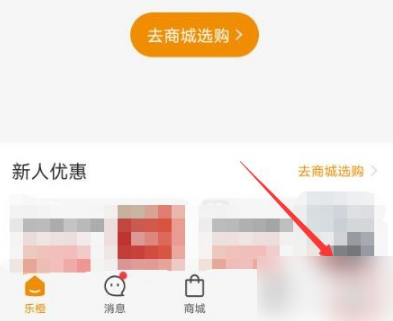 乐橙app广告怎么关闭 具体操作方法介绍