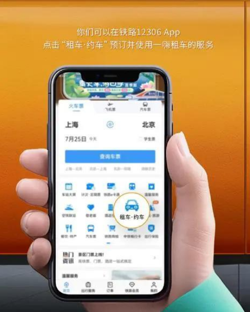 到站即提车一嗨租车携手12306助力出行随心