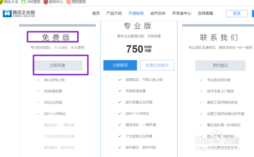 怎么免费申请企业qq 如何申请腾讯企业QQ