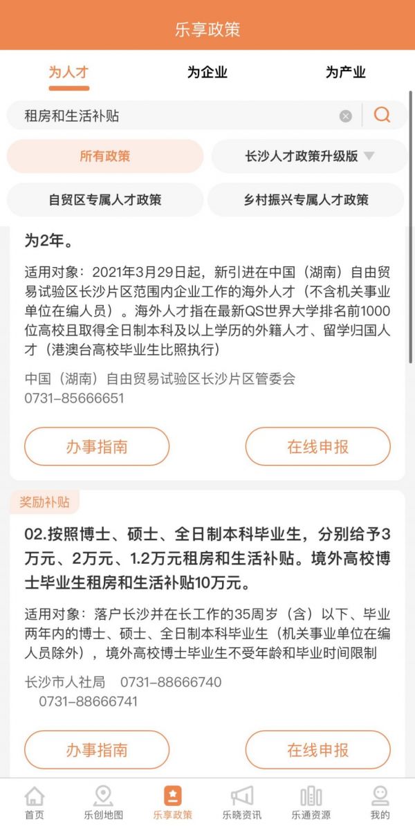 长沙人才app怎么申请租房补贴 长沙人才app申请租房补贴方法