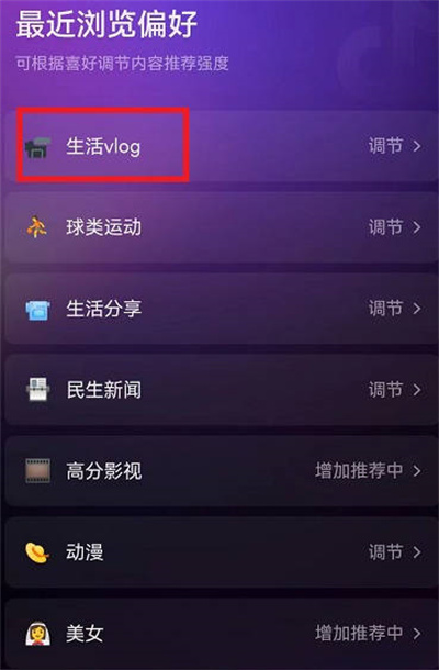 抖音如何调节推送的内容偏好