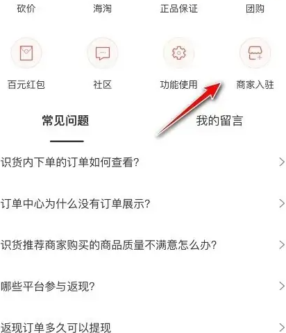 识货app怎么入驻 识货商家入驻方法介绍