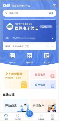 湖北智慧医保共济账户怎么用  湖北智慧医保共济账户操作方法