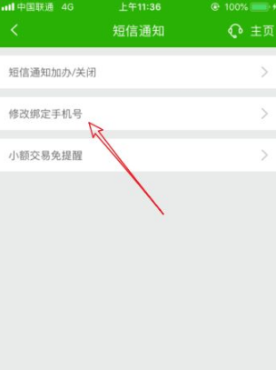 邮政储蓄银行app怎么更改手机号码 邮政储蓄银行app更改手机号码教程