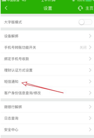 邮政储蓄银行app怎么更改手机号码 邮政储蓄银行app更改手机号码教程