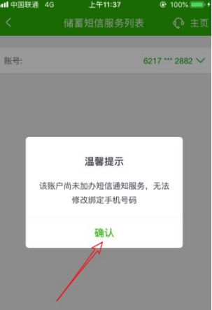 邮政储蓄银行app怎么更改手机号码 邮政储蓄银行app更改手机号码教程