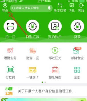 邮政储蓄银行app怎么更改手机号码 邮政储蓄银行app更改手机号码教程