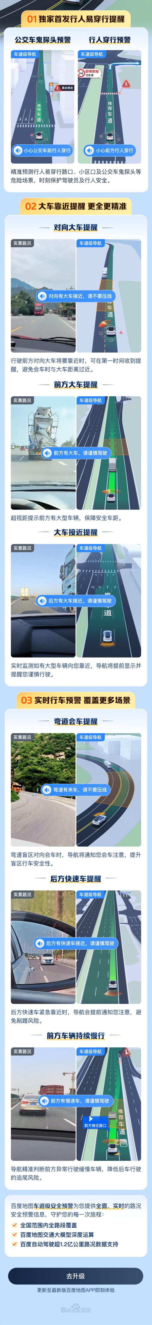 百度地图“高阶守护版”上线：*行人易穿行提醒等功能