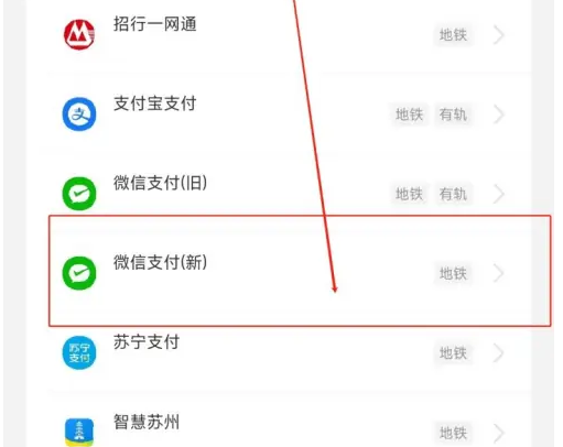 苏e行如何变更另一个微信支付 苏e行开通微信免密支付教程