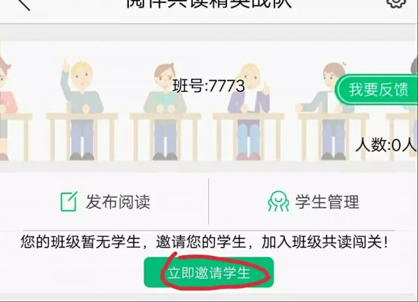 阅伴教师端怎么使用 阅伴教师端使用教程