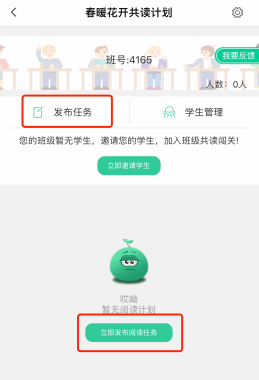 阅伴教师端怎么使用 阅伴教师端使用教程