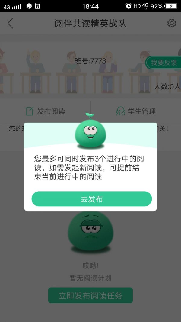 阅伴教师端怎么使用 阅伴教师端使用教程