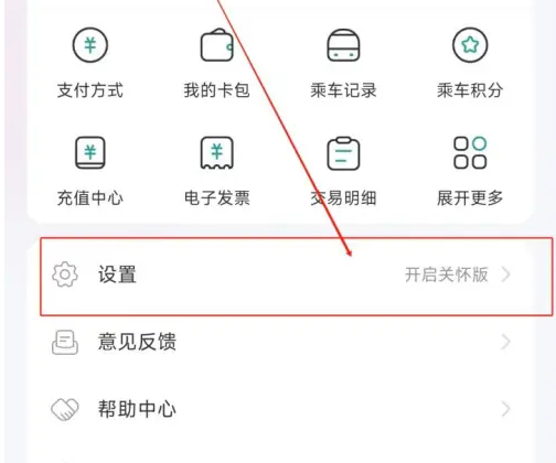 苏e行如何变更另一个微信支付 苏e行开通微信免密支付教程