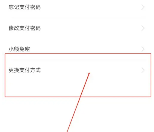 苏e行如何变更另一个微信支付 苏e行开通微信免密支付教程