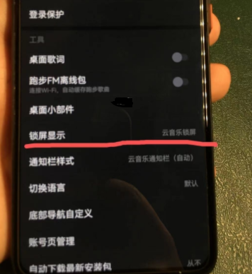 鸿蒙控制中心的音乐如何设置成网易云音乐