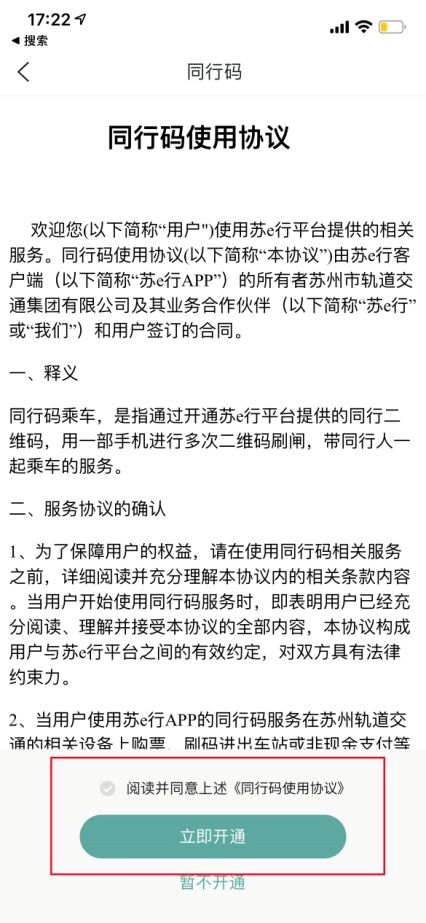 苏e行如何开通同行码 苏e行开通同行码方法