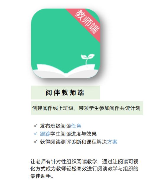 阅伴教师端怎么使用 阅伴教师端使用教程