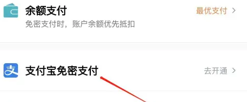 享道出行怎么关闭免密支付 享道出行开通免密支付方法