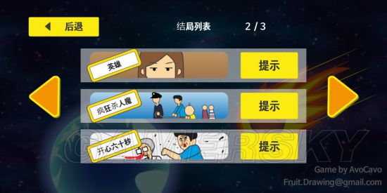 地球灭亡前60秒全部通关方法 地球灭亡前60秒全结局通关攻略汇总