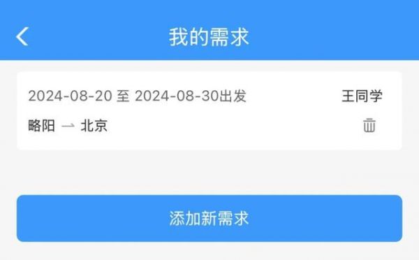 新功能上线！12306APP可以预约学生票啦