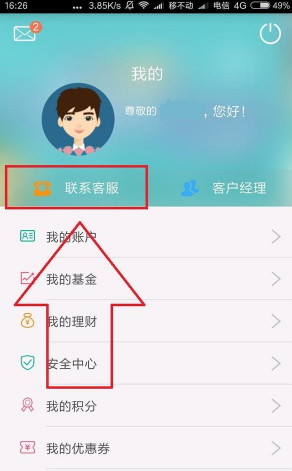 农业银行网上银行如何更改手机号码 农业app更改预留手机号教程