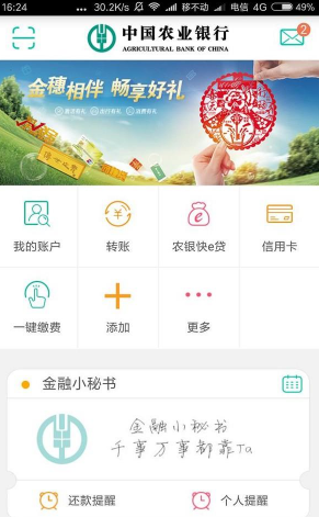 农业银行网上银行如何更改手机号码 农业app更改预留手机号教程