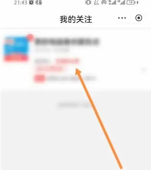 京东到家app怎么取消关注 京东到家app取消关注方法