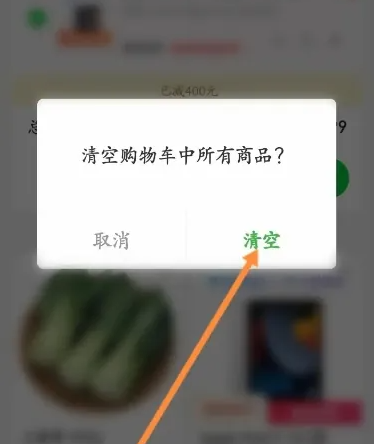 京东到家app怎么清空购物车商品 京东到家app清空购物车商品教程