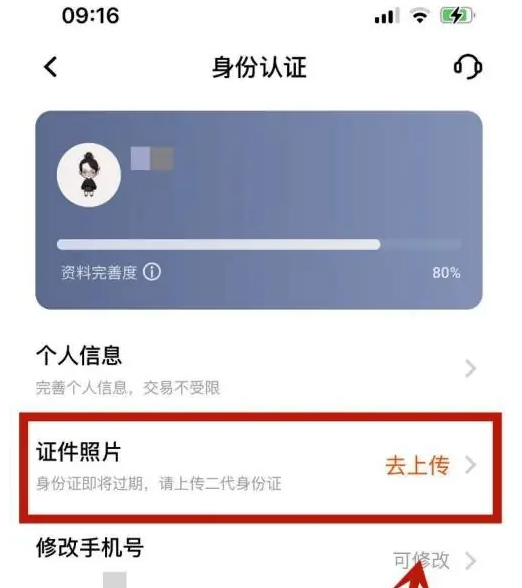 平安银行app如何上传身份证照片 平安口袋银行更新证件照片教程