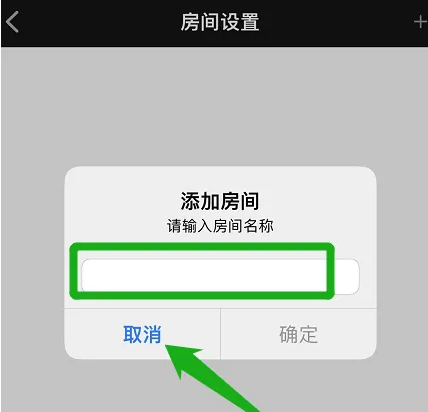 小爱音响app怎么新增家庭位置 小爱音箱添加房间方法