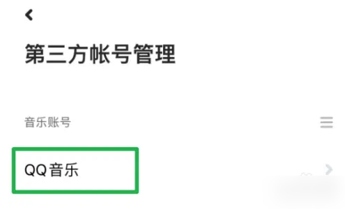 小爱音箱app怎么退出qq音乐 小爱音箱退出qq音乐账号方法
