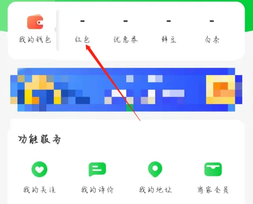 京东到家app怎么查看红包 京东到家app查看红包教程