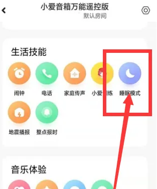 小爱音响app怎么添加灯 小爱音箱设置夜间睡眠灯光方法