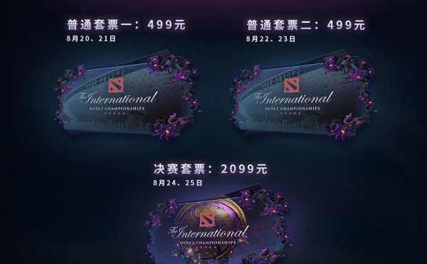 特权码可提前一小时购票_ti9门票(dota2ti9门票即将开售)