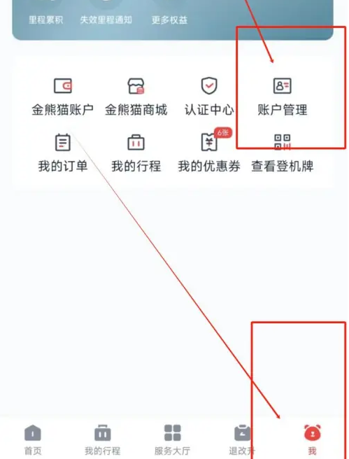 四川航空app如何添加常用联系人信息 四川航空app添加常用联系人信息方法