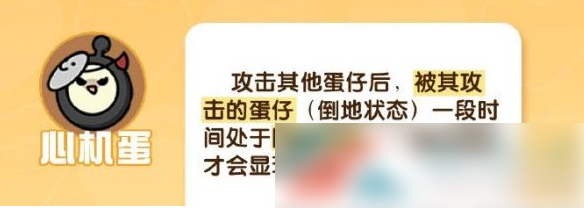 蛋仔派对揪出捣蛋鬼坏蛋阵营怎么玩 蛋仔派对揪出捣蛋鬼坏蛋阵营玩法介绍