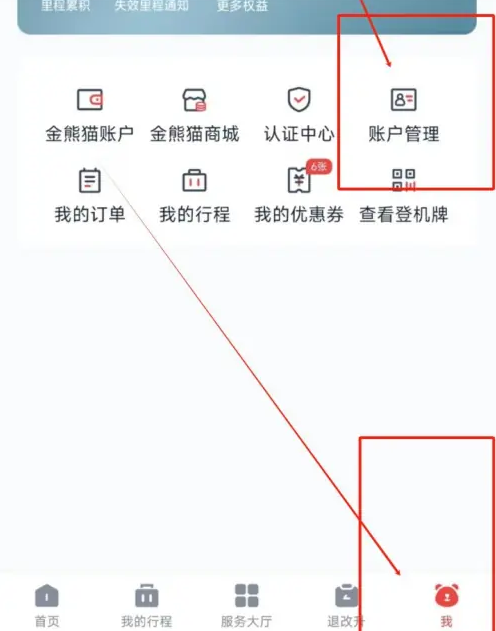 四川航空app如何添加邮寄地址 四川航空app添加邮寄地址方法