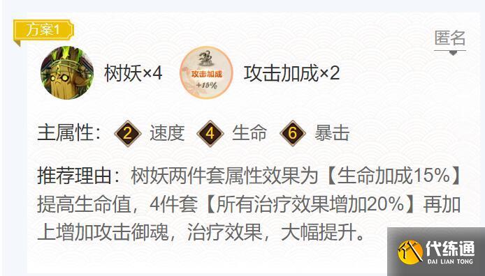 2023阴阳师莹草御魂怎么搭配?莹草(2023莹草御魂搭配介绍)