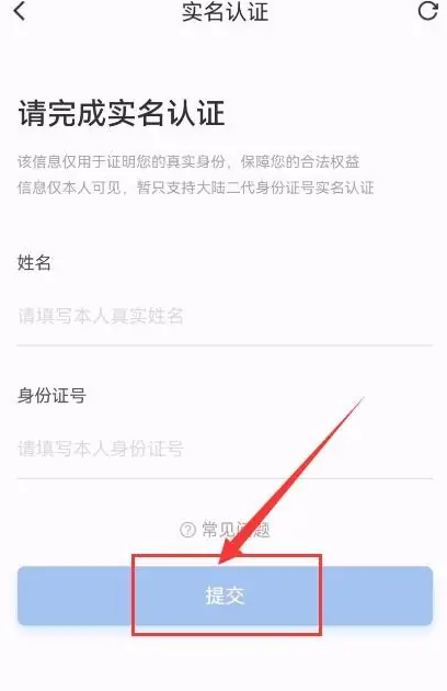 同城闪送快递怎么办理手续 闪送app申请实名认证方法