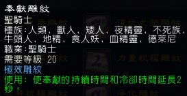 魔兽世界wlk惩戒骑雕文怎么选?【80怀旧服惩戒骑大小雕文选择建议】